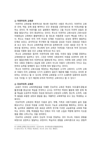 [인간과교육 2024] 1. 주입식 교육관과 성장식 교육관을 비교 설명, 교육적 시사점 2. 매슬로의 욕구위계이론에 대해 설명, 교육적 시사점-4