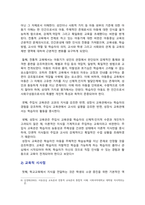[인간과교육 2024] 1. 주입식 교육관과 성장식 교육관을 비교 설명, 교육적 시사점 2. 매슬로의 욕구위계이론에 대해 설명, 교육적 시사점-6
