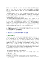 [인간과교육 2024] 1. 주입식 교육관과 성장식 교육관을 비교 설명, 교육적 시사점 2. 매슬로의 욕구위계이론에 대해 설명, 교육적 시사점-7