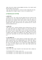 [인간과교육 2024] 1. 주입식 교육관과 성장식 교육관을 비교 설명, 교육적 시사점 2. 매슬로의 욕구위계이론에 대해 설명, 교육적 시사점-8