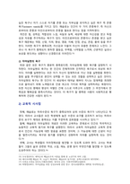 [인간과교육 2024] 1. 주입식 교육관과 성장식 교육관을 비교 설명, 교육적 시사점 2. 매슬로의 욕구위계이론에 대해 설명, 교육적 시사점-9