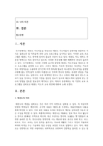[태권도승단] 타 기관의 교육 프로그램을 살펴보고 태권도 지도자 교육 방안에 대하여 논하시오.-3