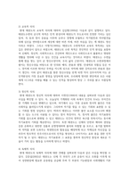 [태권도승단] 타 기관의 교육 프로그램을 살펴보고 태권도 지도자 교육 방안에 대하여 논하시오.-5