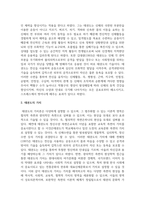 [태권도승단] 타 기관의 교육 프로그램을 살펴보고 태권도 지도자 교육 방안에 대하여 논하시오.-6