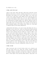 [태권도승단] 타 기관의 교육 프로그램을 살펴보고 태권도 지도자 교육 방안에 대하여 논하시오.-7