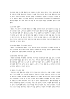 [태권도승단] 타 기관의 교육 프로그램을 살펴보고 태권도 지도자 교육 방안에 대하여 논하시오.-9