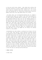 [태권도승단] 타 기관의 교육 프로그램을 살펴보고 태권도 지도자 교육 방안에 대하여 논하시오.-10