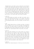 [태권도승단] 타 기관의 교육 프로그램을 살펴보고 태권도 지도자 교육 방안에 대하여 논하시오.-11