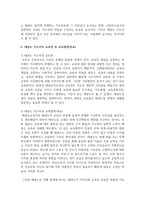 [태권도승단] 타 기관의 교육 프로그램을 살펴보고 태권도 지도자 교육 방안에 대하여 논하시오.-12