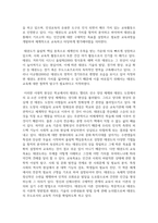 [태권도승단] 타 기관의 교육 프로그램을 살펴보고 태권도 지도자 교육 방안에 대하여 논하시오.-13