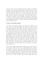 [태권도승단] 타 기관의 교육 프로그램을 살펴보고 태권도 지도자 교육 방안에 대하여 논하시오.-14