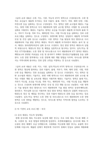 [태권도승단] 타 기관의 교육 프로그램을 살펴보고 태권도 지도자 교육 방안에 대하여 논하시오.-16