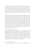[태권도승단] 타 기관의 교육 프로그램을 살펴보고 태권도 지도자 교육 방안에 대하여 논하시오.-18