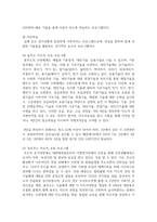 [태권도승단] 타 기관의 교육 프로그램을 살펴보고 태권도 지도자 교육 방안에 대하여 논하시오.-20