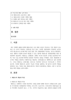 [태권도승단] 태권도 수련 시 동기유발을 위한 방법을 논하시오-2
