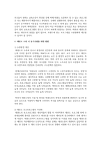 [태권도승단] 태권도 수련 시 동기유발을 위한 방법을 논하시오-7