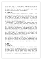 인체구조와기능2 주제별보고서-3