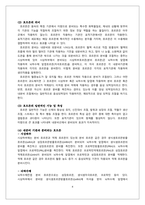 인체구조와기능2 주제별보고서-4