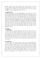 인체구조와기능2 주제별보고서-6