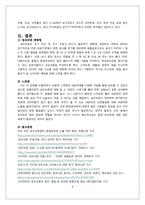 인체구조와기능2 주제별보고서-8