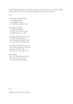 사회복지법제와실천] 최근 아동의 학대 문제가 심각하게 대두되고 있다. 아동학대 방지를 위하여 사회복지사로 할 수 있는 실질적인 행동들에 대하여 토론해 주십시오.-1