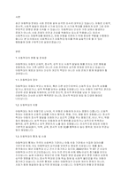 사회복지법제와실천] 최근 아동의 학대 문제가 심각하게 대두되고 있다. 아동학대 방지를 위하여 사회복지사로 할 수 있는 실질적인 행동들에 대하여 토론해 주십시오.-2