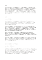 산업복지론] 산업복지와 관련된 사회복지 실례를 제시하고 이에 대해서 평가를 하시오-2