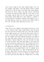 최근 가족 연구에서 중요한 쟁점으로 부각되고 있는 건강가족의 기능과 역할을 제시하고 건강가족의 특성에 대해서도 설명해보시오.-4
