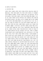 최근 가족 연구에서 중요한 쟁점으로 부각되고 있는 건강가족의 기능과 역할을 제시하고 건강가족의 특성에 대해서도 설명해보시오.-7