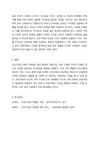 최근 가족 연구에서 중요한 쟁점으로 부각되고 있는 건강가족의 기능과 역할을 제시하고 건강가족의 특성에 대해서도 설명해보시오.-8