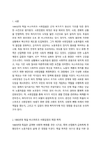 1880년대 독일 비스마르크 사회입법의 제정 목적 및 성격, 시대적 배경, 운영원칙, 주요 사회보험, 복지국가에 미친 영향 등에 대해 설명해 보세요. -2