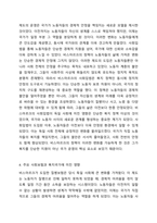 1880년대 독일 비스마르크 사회입법의 제정 목적 및 성격, 시대적 배경, 운영원칙, 주요 사회보험, 복지국가에 미친 영향 등에 대해 설명해 보세요. -5