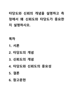 타당도와 신뢰의 개념을 설명하고 측정에서 왜 신뢰도와 타당도가 중요한지 설명하시오.-1