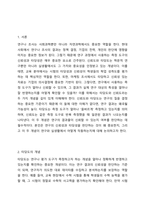 타당도와 신뢰의 개념을 설명하고 측정에서 왜 신뢰도와 타당도가 중요한지 설명하시오.-2