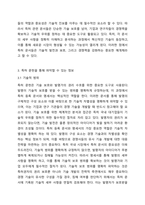 특허 정보를 획득할 수 있는 특허 문헌 종류에는 무엇이 있는지와, 이러한 특허 문헌을 통해 파악할 수 있는 주요 특허 정보에는 어떤 것이 있는지에 대하여 토론하시오.-4