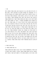 현재 자폐성 장애의 현실과 사회적 지원방안에 대하여 자유롭게 토론해보시오.-2