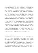 현재 자폐성 장애의 현실과 사회적 지원방안에 대하여 자유롭게 토론해보시오.-3