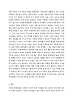 현재 자폐성 장애의 현실과 사회적 지원방안에 대하여 자유롭게 토론해보시오.-6