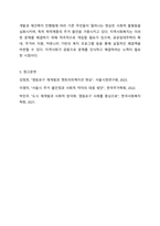 학습자가 거주하고 있는 지역(서울 영등포구)사회문제 중 최근에 가장 이슈가 되고 있는 문제를 선정하고 거시적 실천방법으로서의 지역사회복지실천과정으로 문제와 표적집단의 이해, 지역사회의 장점과 문제분석, 개입전략을 제시하시오.-8