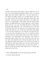 영유아 미술경험 활성화를 위한 지역사회 미술교육 환경의 유형과 개념을 제시하고, 지역사회 미술교육환경의 필요성과 활용방안에 대해 토론하시오.-2
