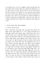 영유아 미술경험 활성화를 위한 지역사회 미술교육 환경의 유형과 개념을 제시하고, 지역사회 미술교육환경의 필요성과 활용방안에 대해 토론하시오.-5