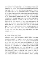 영유아 미술경험 활성화를 위한 지역사회 미술교육 환경의 유형과 개념을 제시하고, 지역사회 미술교육환경의 필요성과 활용방안에 대해 토론하시오.-6