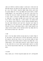 영유아 미술경험 활성화를 위한 지역사회 미술교육 환경의 유형과 개념을 제시하고, 지역사회 미술교육환경의 필요성과 활용방안에 대해 토론하시오.-7