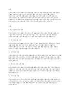 학교사회복지론] 학교사회복지사의 역할에 대해 이해하고, 우리나라 학교사회복지사 배치 현황 및 과제에 대해 토론해보시오-2