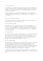 학교사회복지론] 학교사회복지사의 역할에 대해 이해하고, 우리나라 학교사회복지사 배치 현황 및 과제에 대해 토론해보시오-3