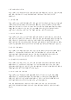 학교사회복지론] 학교사회복지사의 역할에 대해 이해하고, 우리나라 학교사회복지사 배치 현황 및 과제에 대해 토론해보시오-4