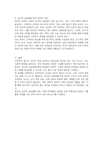 교육격차 해소를 위한 공교육 내실 방안을 기술하시오-3