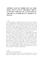 교육현장에서 극심한 집단 따돌림을 당하고 있는 학생을 담임하는 교육자가 자신이라고 가정을 했을 때, 어떻게 하면 피해 학생이 극복을 잘 해 나갈 수 있도록 지도할 것인가를 서술하시고 인간관계를 발전시키는 요인들을 몇 가지 제시하시오-1
