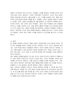 교육현장에서 극심한 집단 따돌림을 당하고 있는 학생을 담임하는 교육자가 자신이라고 가정을 했을 때, 어떻게 하면 피해 학생이 극복을 잘 해 나갈 수 있도록 지도할 것인가를 서술하시고 인간관계를 발전시키는 요인들을 몇 가지 제시하시오-3