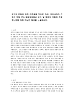 국가의 본질에 관한 이론들을 기초로 하여, 우리나라가 진행한 역대 FTA 체결과정에서 국가 및 행정의 역할이 적절했는지에 대해 가능한 해석을 논술하시오-1